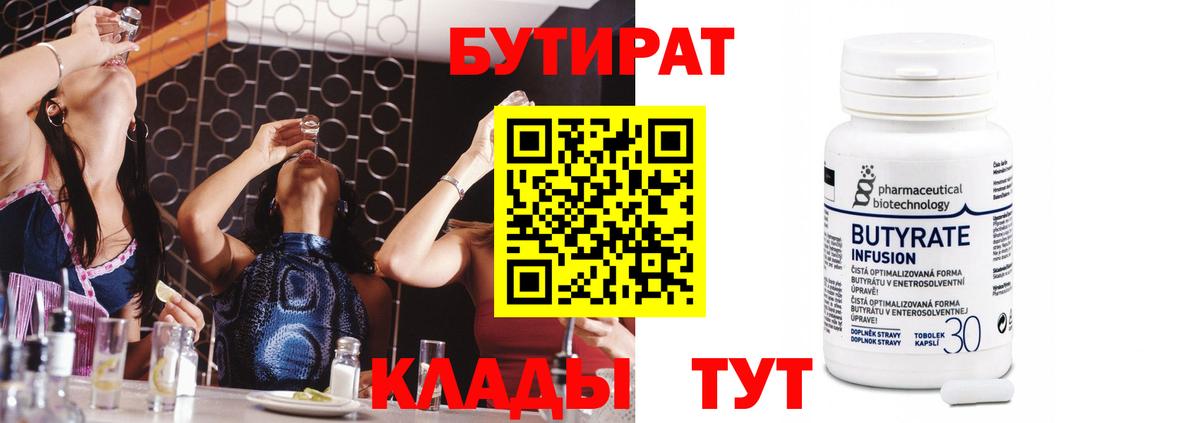 Великий Устюг  БУТИРАТ GHB  Бутират  Вход с VPN 