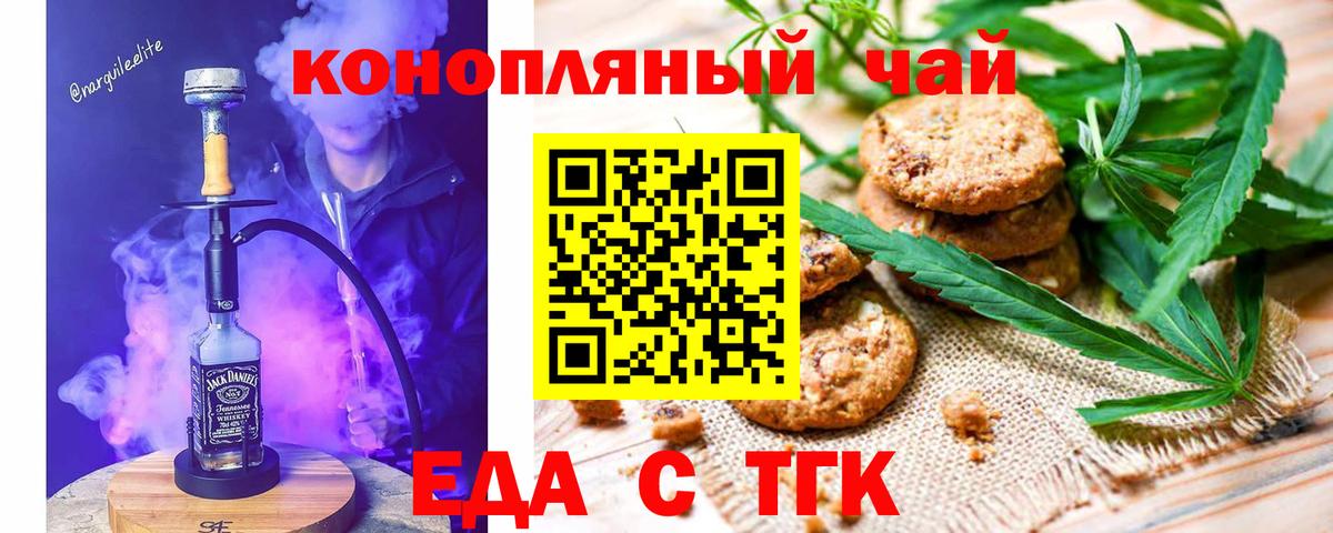 Печенье с ТГК марихуана  Вход с VPN  Великий Устюг 