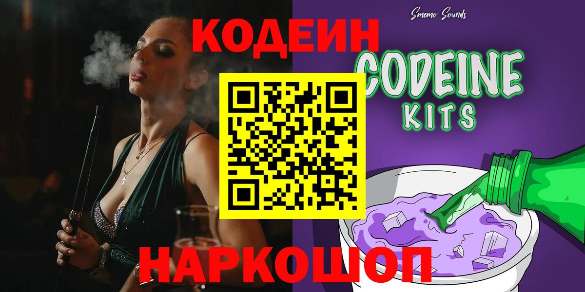 Кодеиновый сироп Lean напиток Lean (лин) Великий Устюг