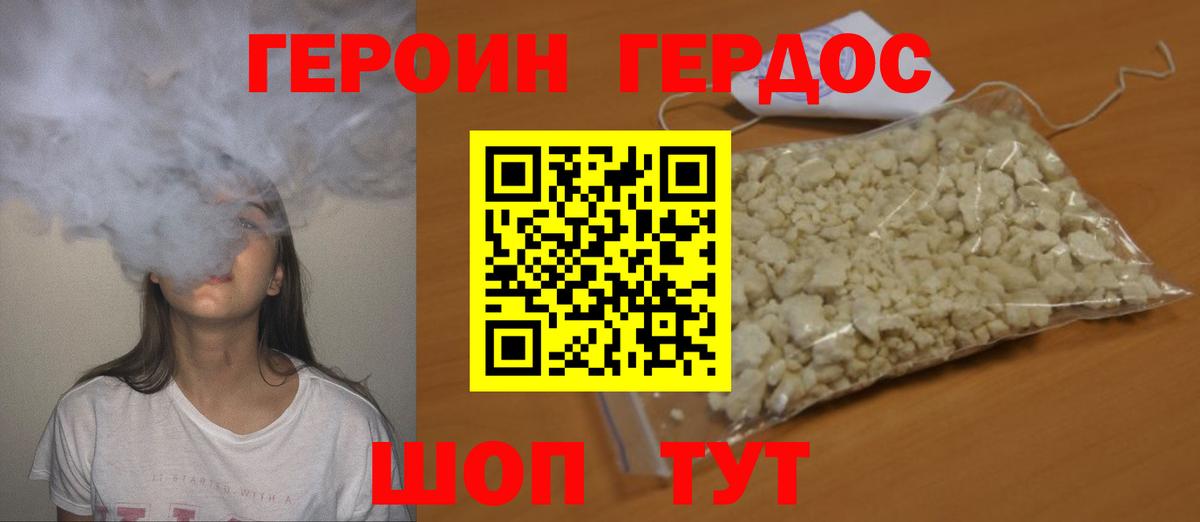 ГЕРОИН Heroin Великий Устюг