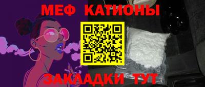 мяу мяу кристалл Жуковский