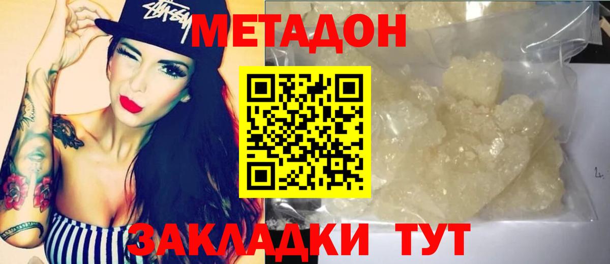 Великий Устюг  МЕТАДОН methadone  Вход с VPN  Метадон VHQ 
