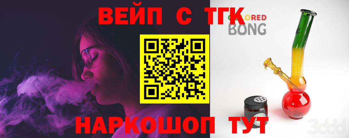 ТГК концентрат  ТГК вейп  Великий Устюг  Вход с VPN 